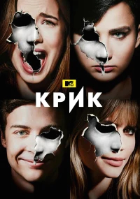 Крик бесплатно в HD