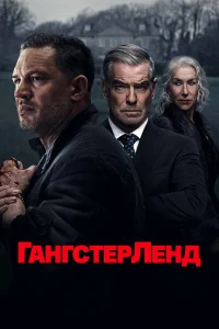 Гангстерленд бесплатно в HD