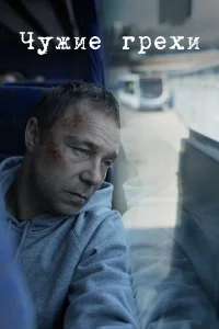 Добродетели бесплатно в HD