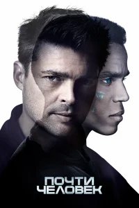 Почти человек бесплатно в HD