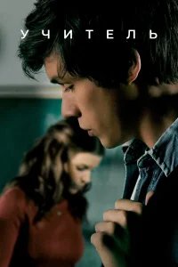 Учительница бесплатно в HD