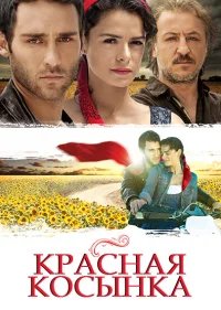 Красная косынка бесплатно в HD