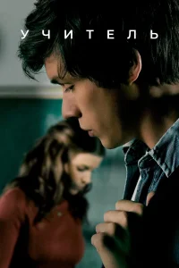 Учительница бесплатно в HD