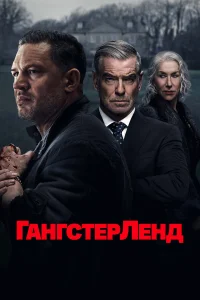 Гангстерленд бесплатно в HD