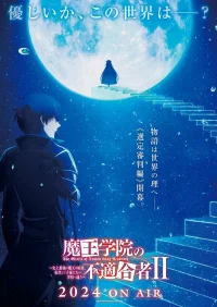 Непризнанный школой владыка демонов бесплатно в HD